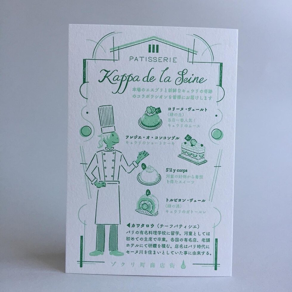 Kyupodo Letterpress Postcard - Kappa de la Seine