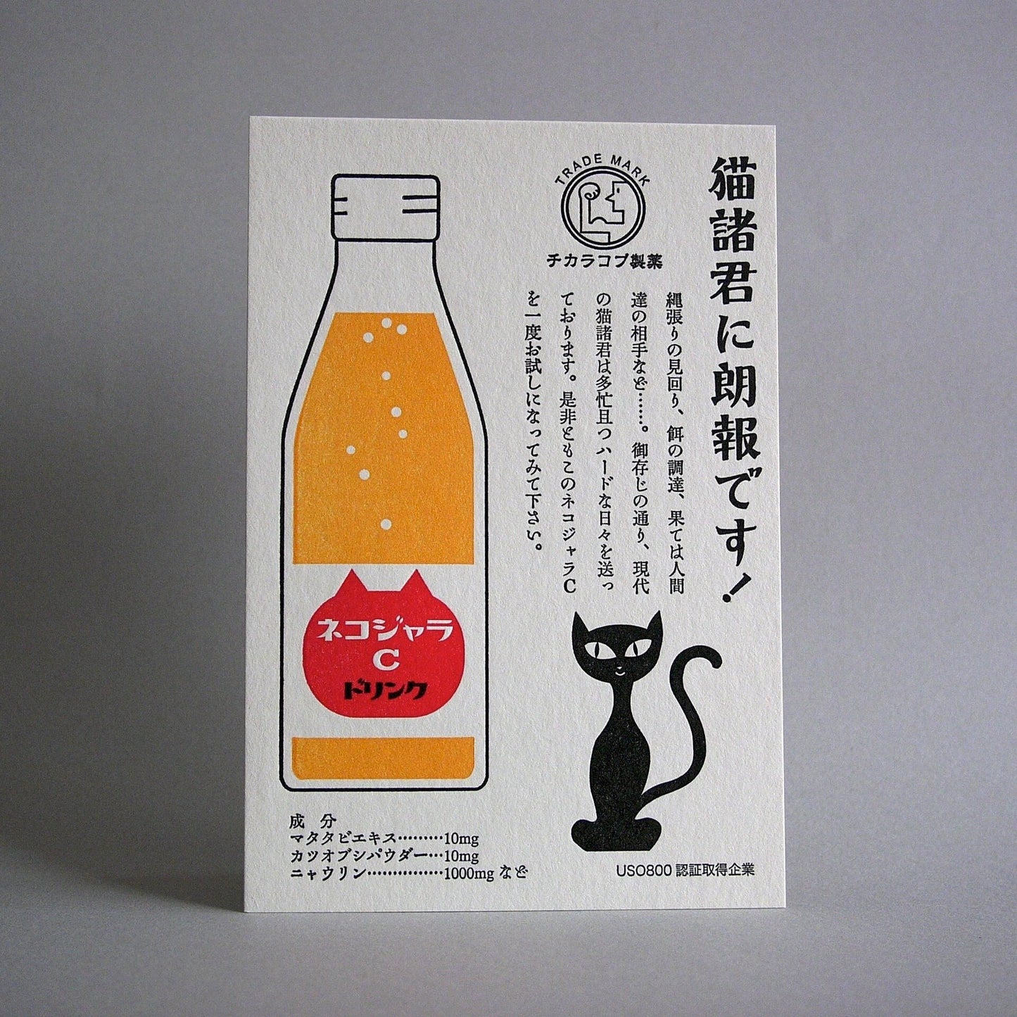 Kyupodo Letterpress Postcard - Cat