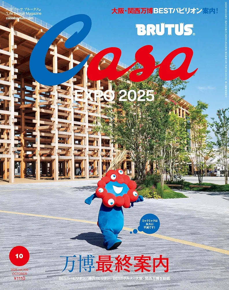Casa Brutus #October 2025