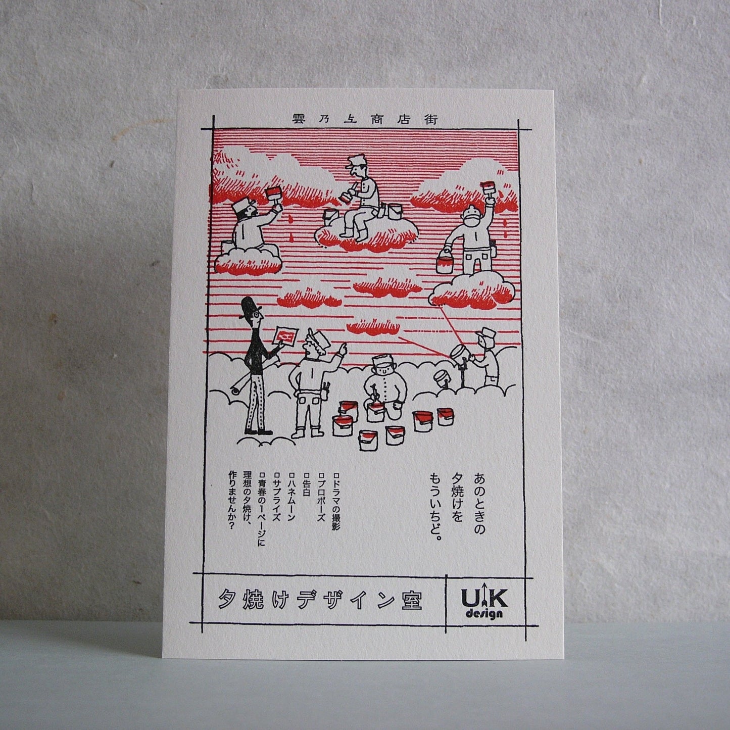Kyupodo Letterpress Postcard - Design Room