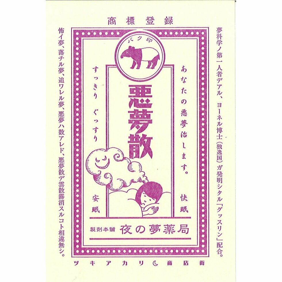Kyupodo Letterpress Postcard - nightmare