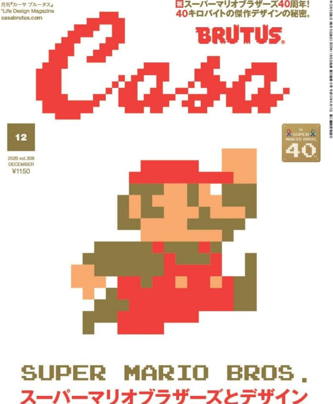 Casa Brutus #December 2025