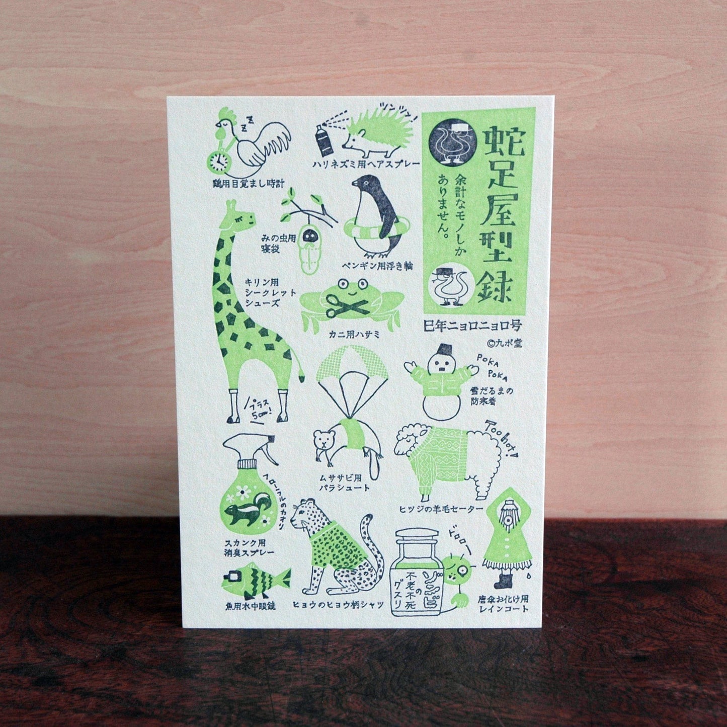 Kyupodo Letterpress Postcard - Animals
