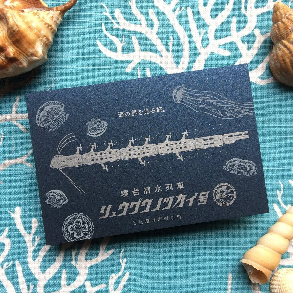 Kyupodo Letterpress Postcard - sleeper-type submersible train