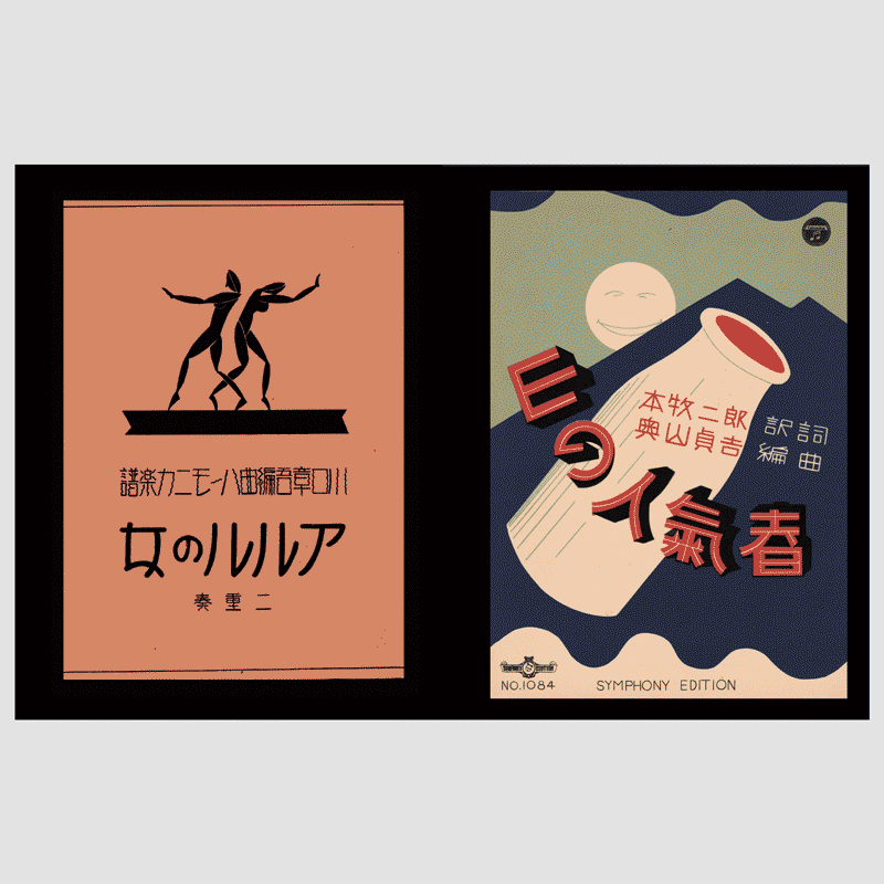 Music Sheets From Japan