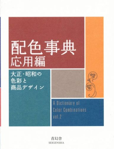 A Dictionary Of Color Combinations - Volume 2