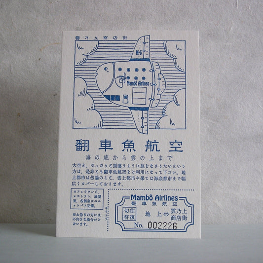 Kyupodo Letterpress Postcard - Sunfish Airline