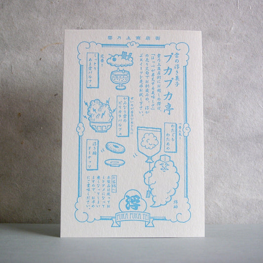 Kyupodo Letterpress Postcard - Sound Of Floating