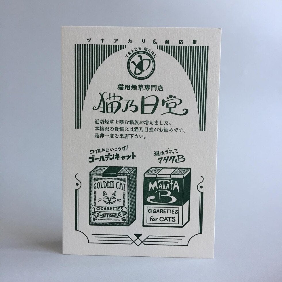 Kyupodo Letterpress Postcard - cat tobaccanist