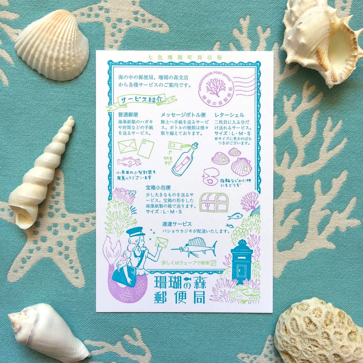 Kyupodo Letterpress Postcard - Coral Forest Post Office