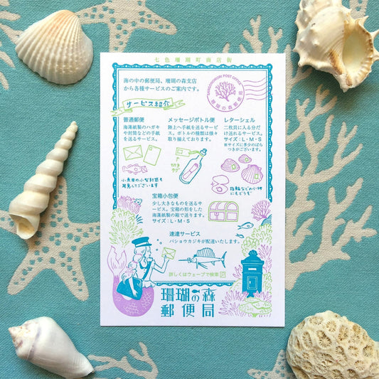 Kyupodo Letterpress Postcard - Coral Forest Post Office