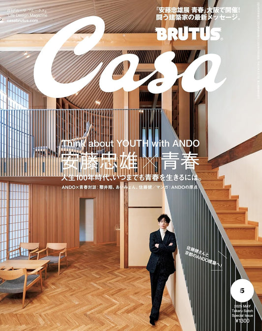 Casa Brutus #May 2025