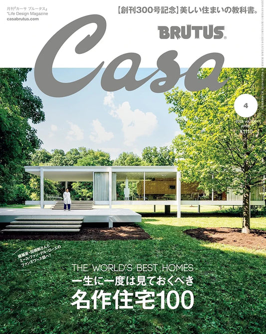 Casa Brutus #April 2025