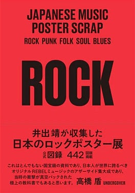 Japanese Music Poster Scrap - Rock