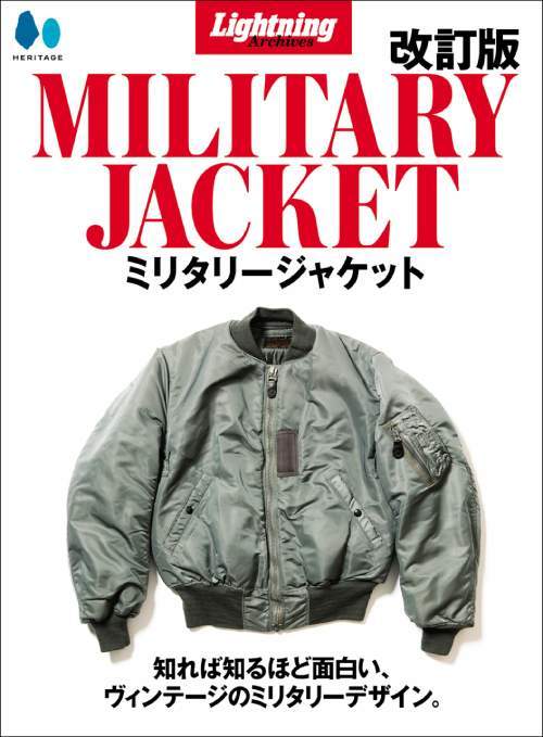 Lightning Archives Military Jacket Revised Edition