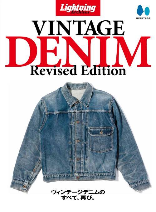 Lightning Archives VINTAGE DENIM [Revised Edition]