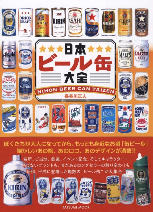 Nihon Beer Can Taizen