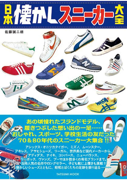 The Complete Guide to Nostalgic Japanese Sneakers