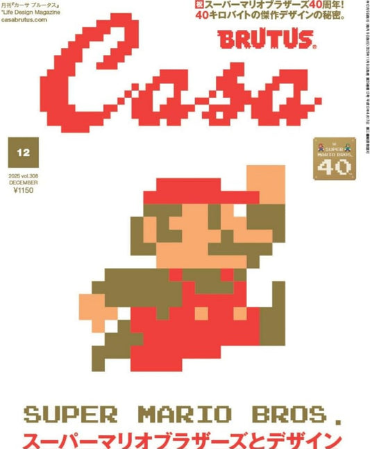 Casa Brutus #December 2025