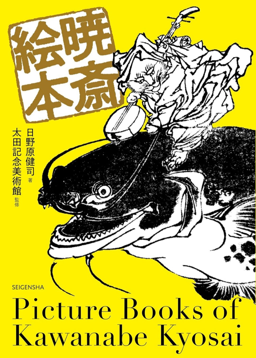 Picture Books of Kawanabe Kyosai