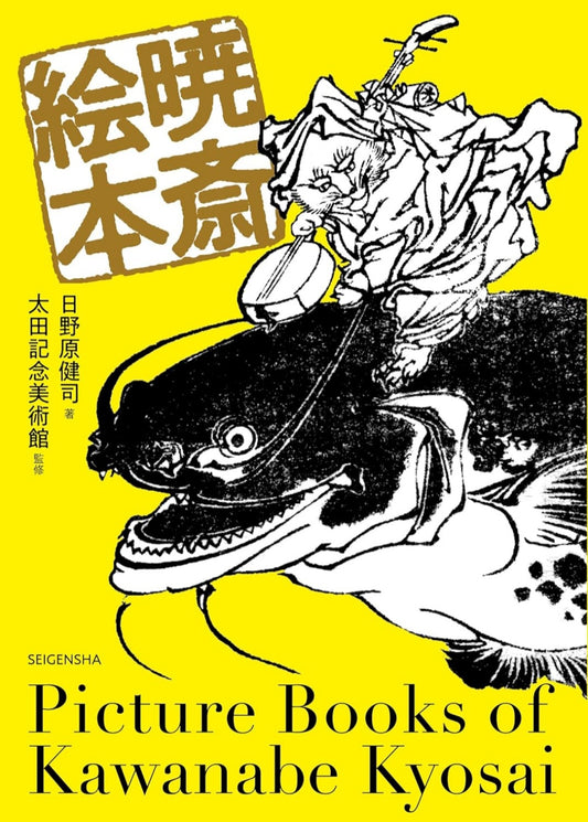 Picture Books of Kawanabe Kyosai
