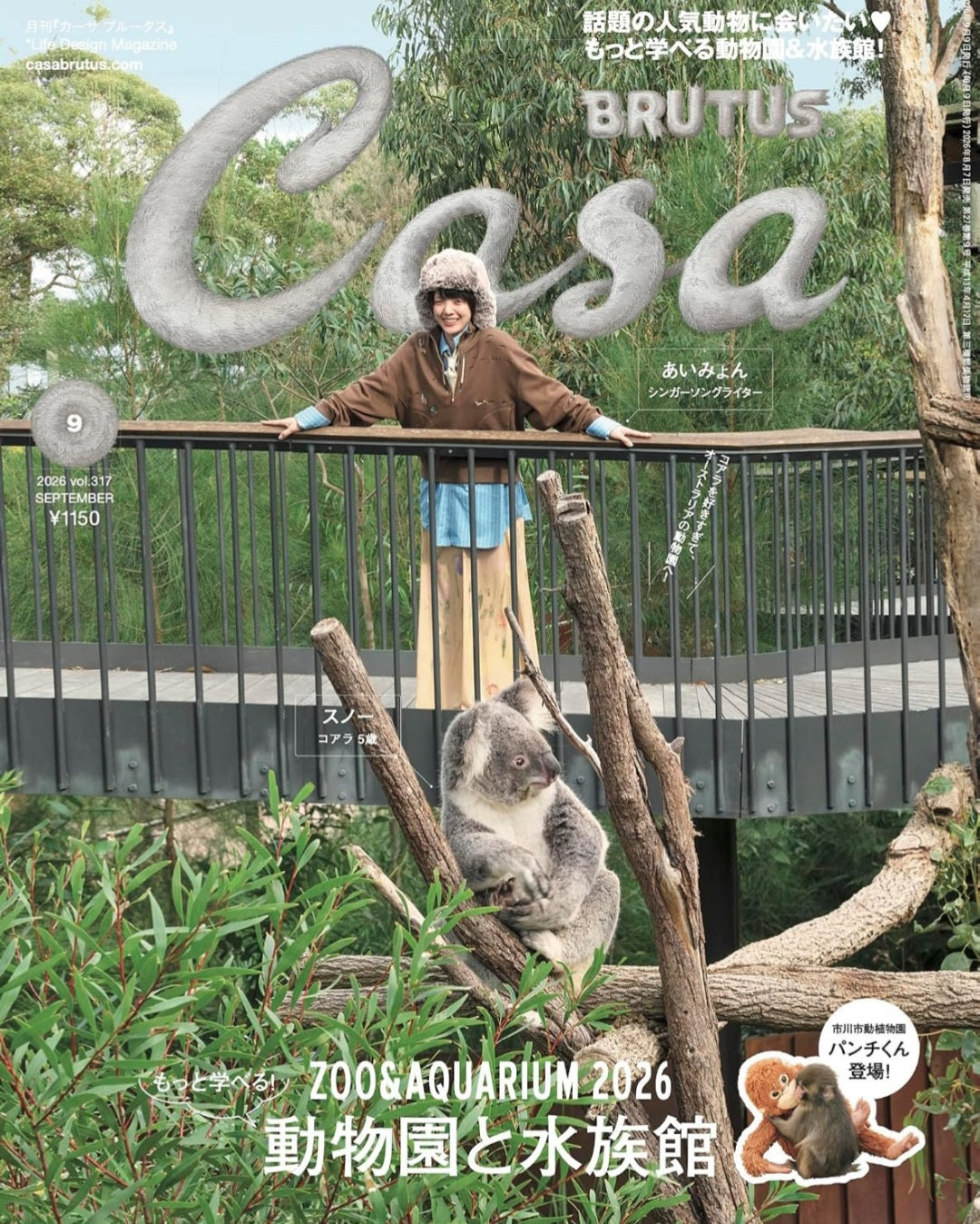 Casa Brutus #317 September 2026