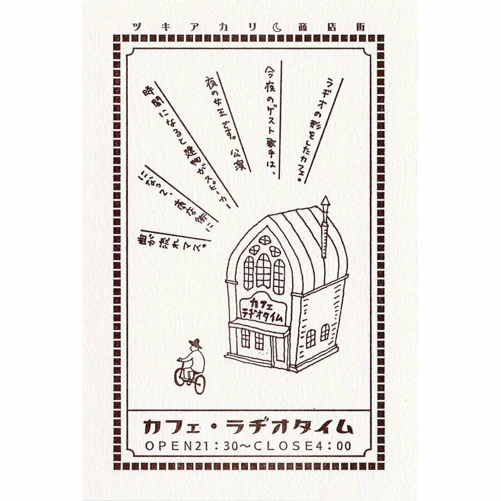 Kyupodo Letterpress Postcard - café radio time