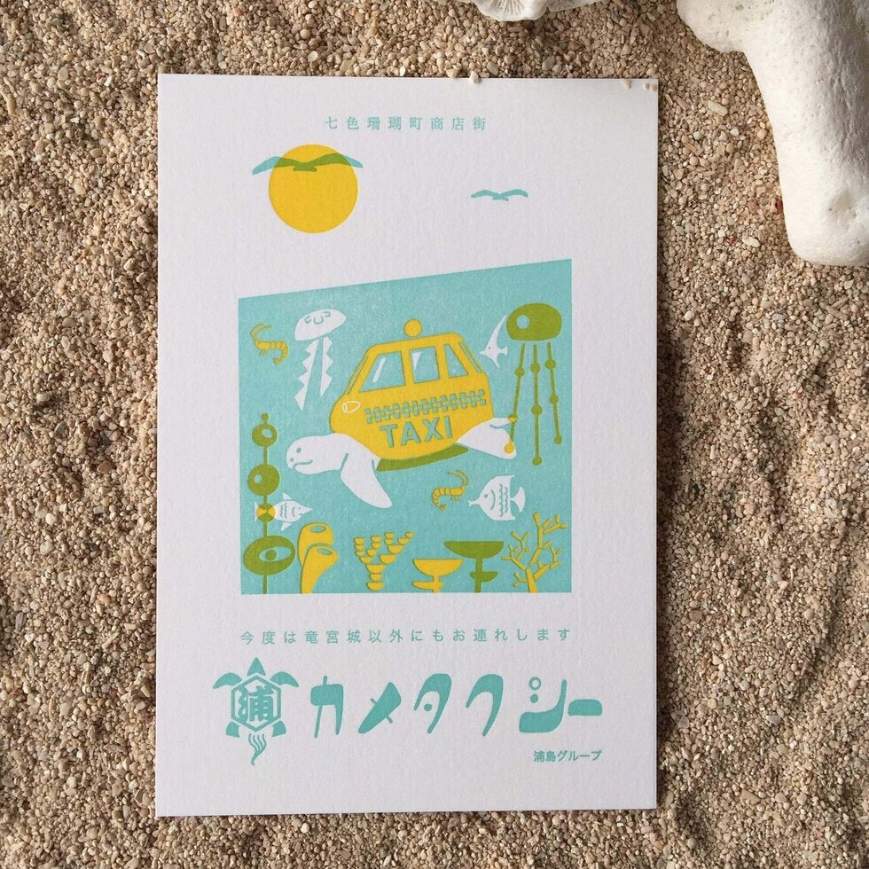 Kyupodo Letterpress Postcard - coral town turtle taxi