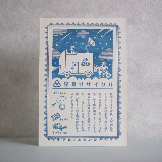 Kyupodo Letterpress Postcard - Stardust
