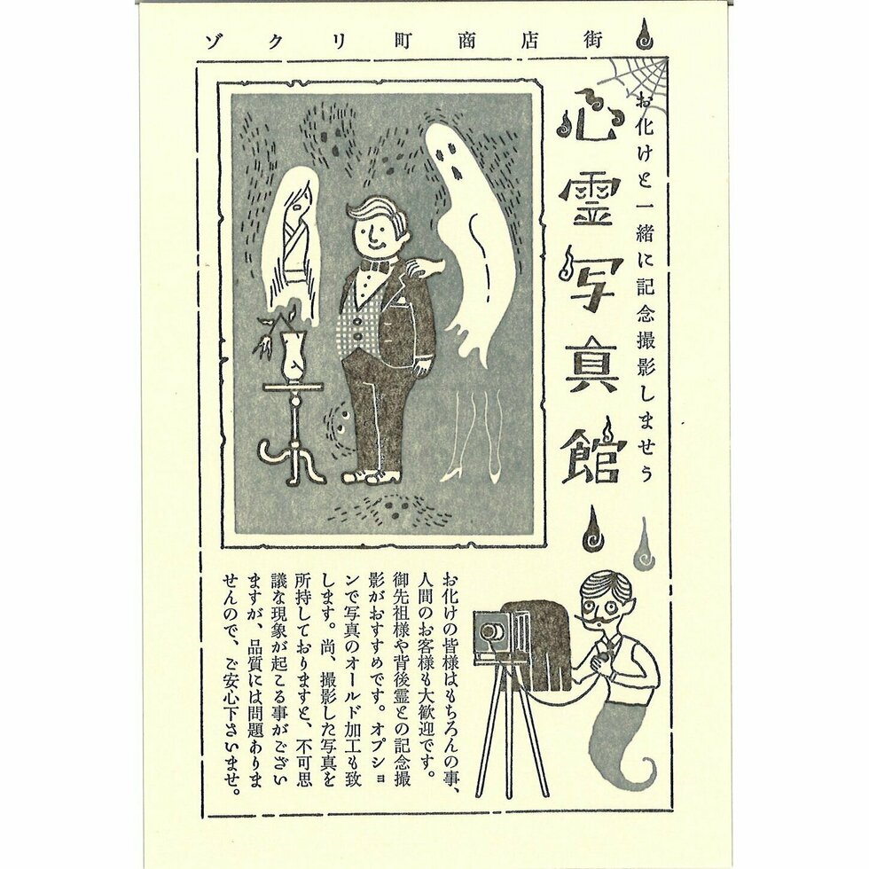 Kyupodo Letterpress Postcard - spirit photographer