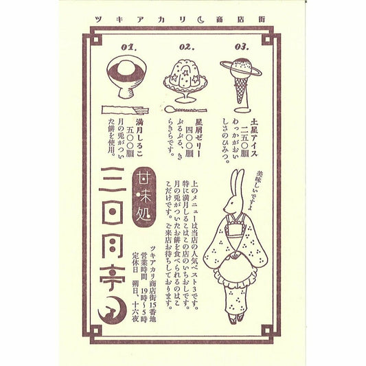 Kyupodo Letterpress Postcard - crescent moon