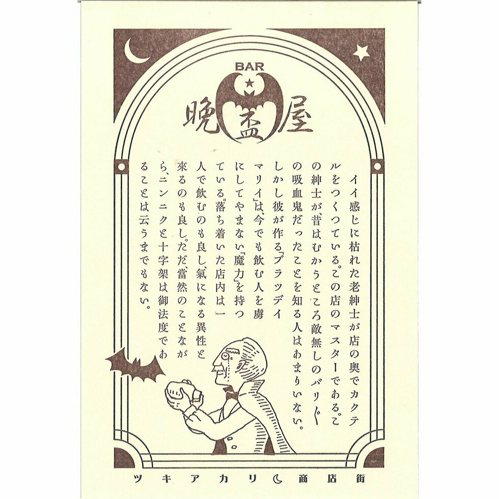 Kyupodo Letterpress Postcard - vampire