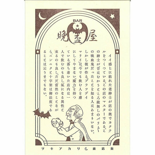 Kyupodo Letterpress Postcard - vampire