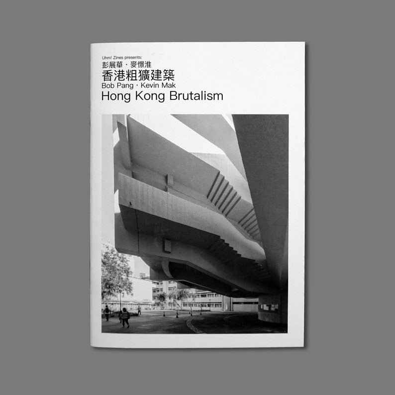 香港粗獷建築 Hong Kong Brutalism