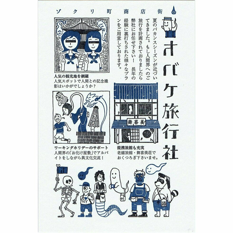 Kyupodo Letterpress Postcard - Ghost Traveler