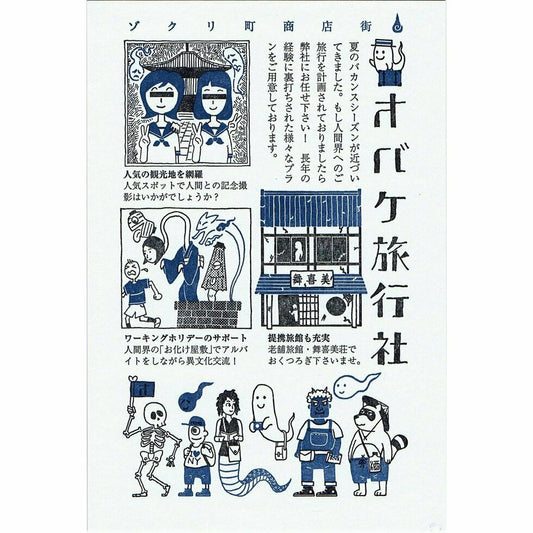 Kyupodo Letterpress Postcard - Ghost Traveler